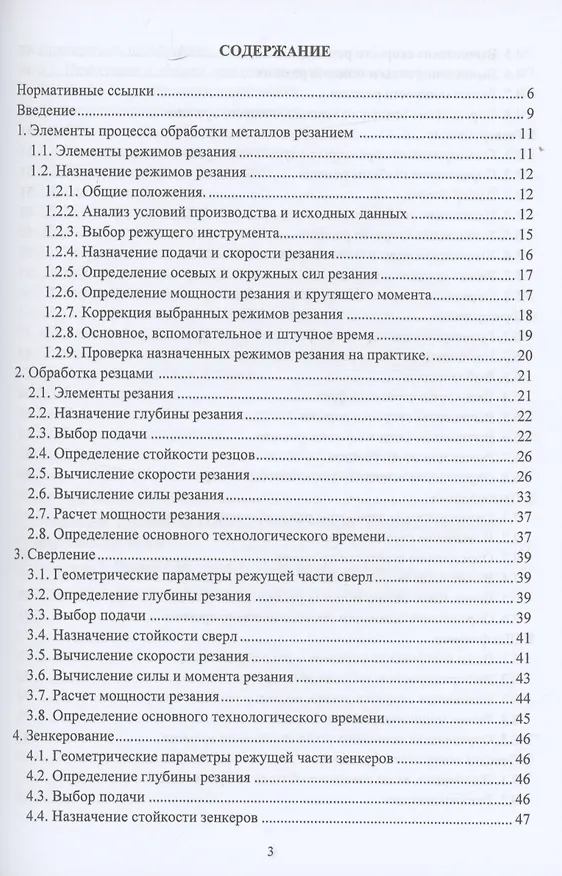 Книга Расчёт режимов резания. Курсовое и дипломное проектирование по технологии машиностроения (Владимир Марков) — 2