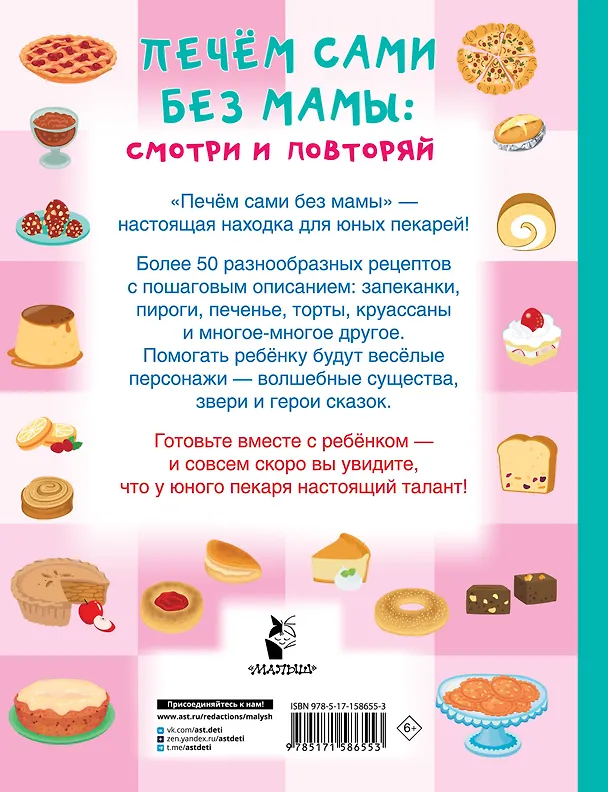 Книга Печём сами без мамы (Валентина Дмитриева) — 2
