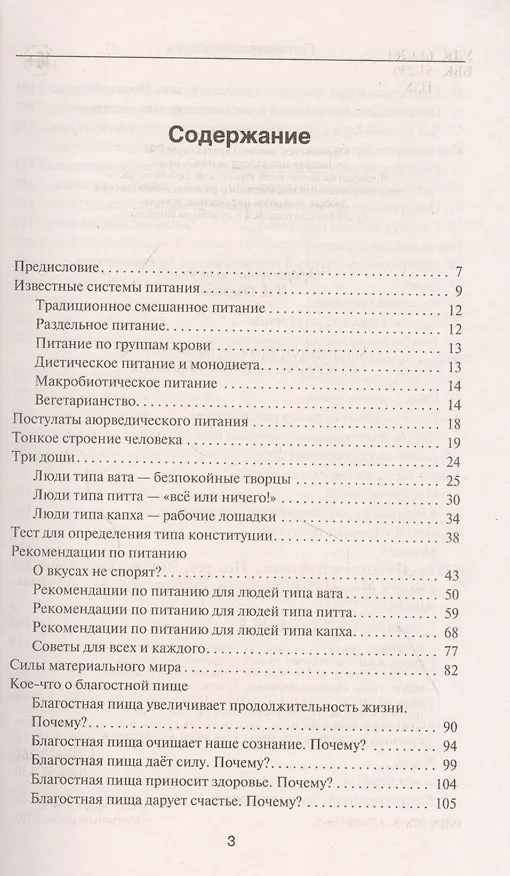 Книга Питание в благости (Валерий Синельников) — 3