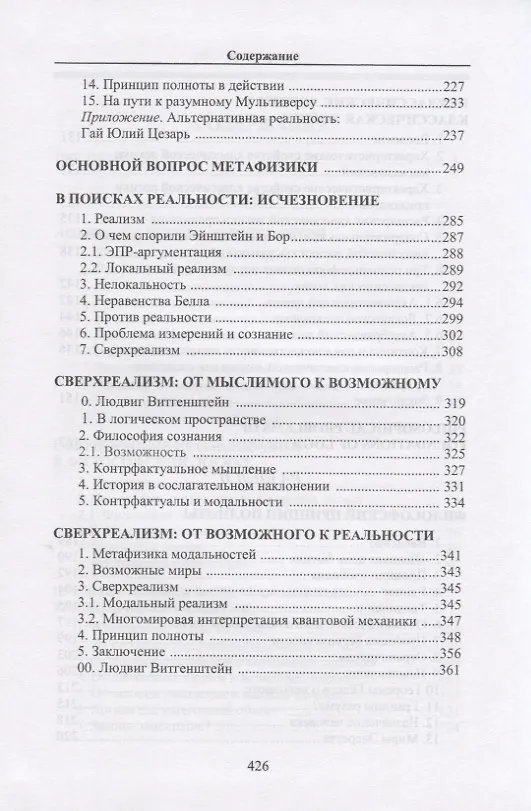 Книга Логика и метафизика: Сборник статей (Александр Карпенко) — 4