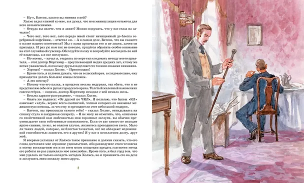 Книга Собака Баскервилей (Артур Конан Дойл) — 7