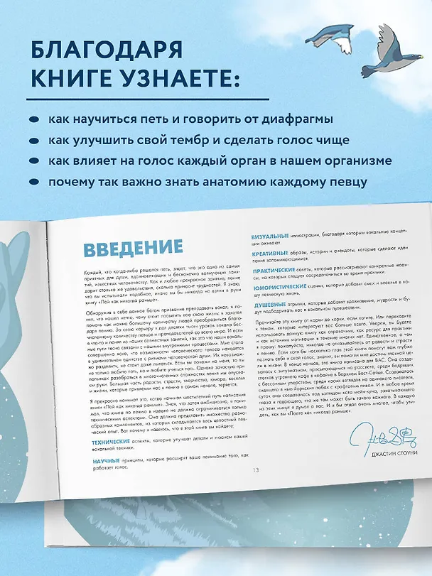 Книга Пой как никогда раньше. Вокальные техники в простом изложении (Джастин Стоуни) — 7