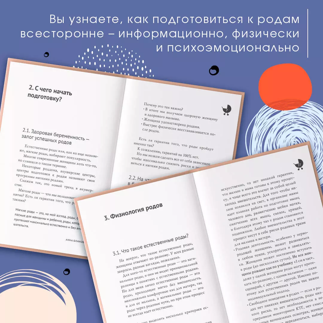 Естественные роды в роддоме. Как родить мягко и без вмешательств (Анна  Блинова) - купить книгу с доставкой в интернет-магазине «Читай-город».  ISBN: 978-5-17-152621-4