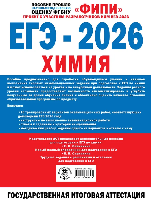 Книга ЕГЭ-2026. Химия. 10 тренировочных вариантов экзаменационных работ. 340 заданий (Юрий Медведев) — 2