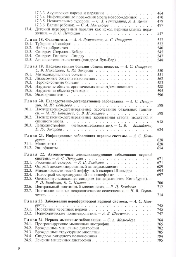 Книга Клиническая детская неврология. Руководство для врачей () — 4