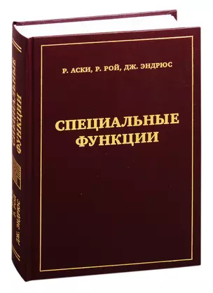 Специальные функции — 2828138 — 1