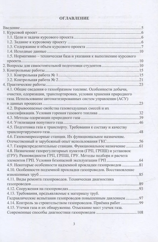 Книга Проектирование и безопасность газораспределительных систем: учебное пособие (Татьяна Мирошниченко) — 2
