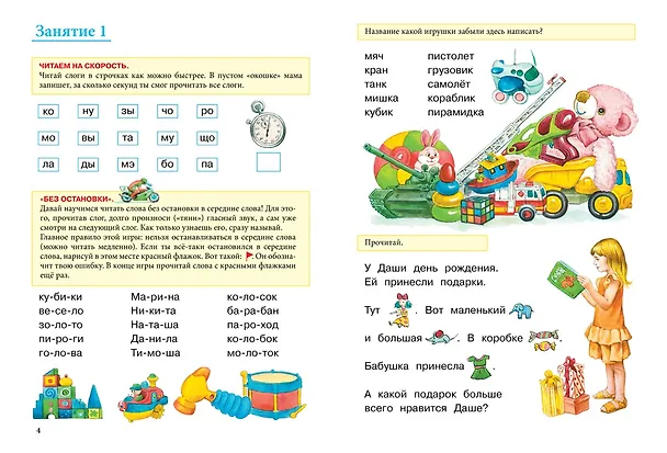 Книга Учимся читать (Наталья Павлова) — 5