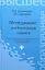 Менеджмент для бакалавров сервиса:учеб.пособие — 2327356 — 1