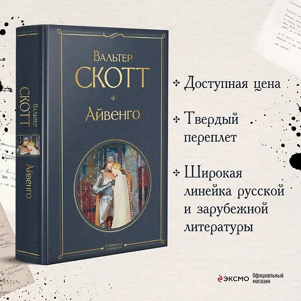 Книга Айвенго (Вальтер Скотт) — 6
