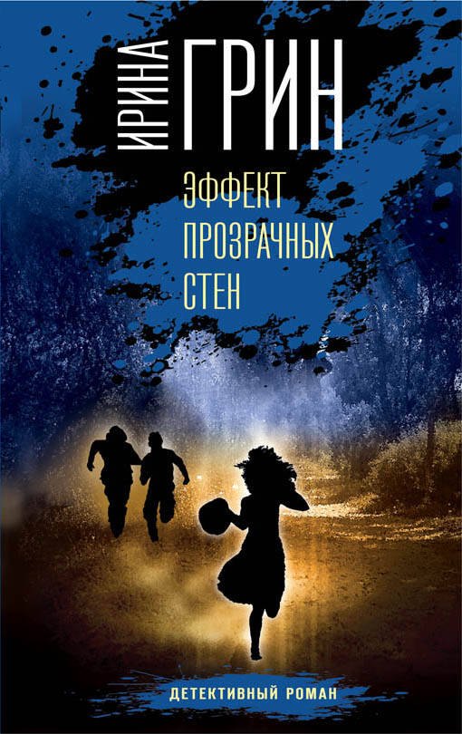 

Эффект прозрачных стен