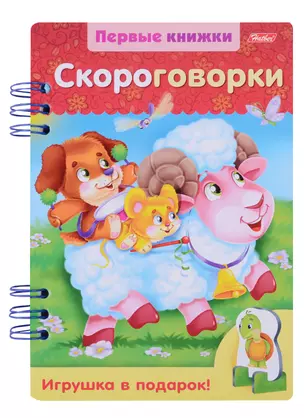 Скороговорки — 2629817 — 1