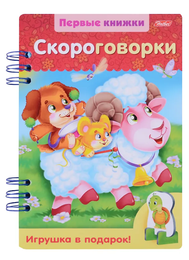 Книга Скороговорки () — 1
