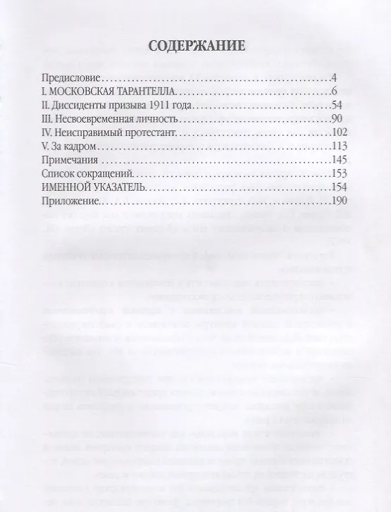 Книга Москва, 1911 год (Виктор Тополянский) — 2