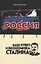 Адские санкции и Россия. Наш ответ: "Экономика Сталина" — 2930623 — 1