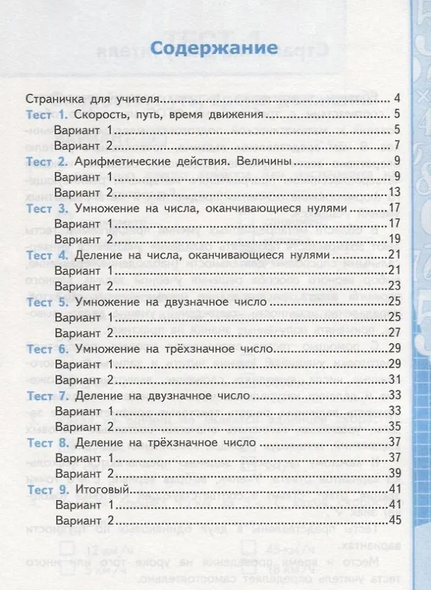 Книга Математика. 4 класс. Тесты к учебнику М.И. Моро и др. Часть 2. ФГОС (Виктория Рудницкая) — 3