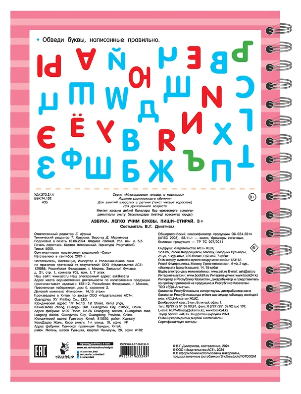 Книга Азбука. Легко учим буквы. Пиши–стирай (Валентина Дмитриева) — 2