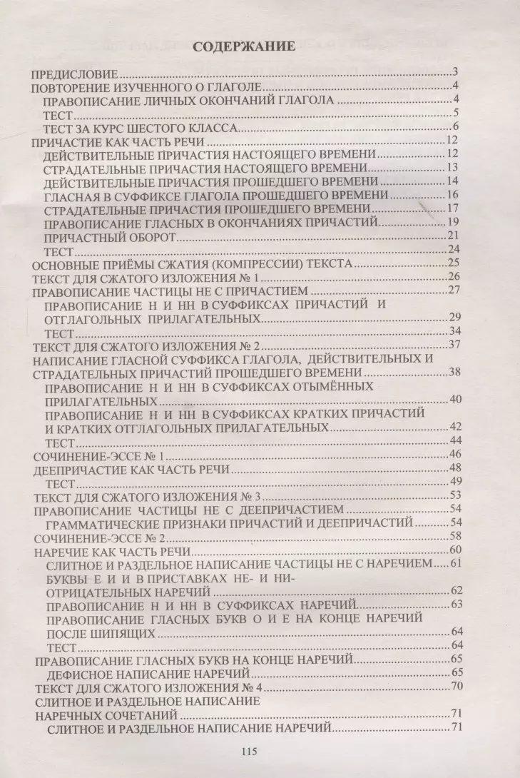 Русский язык. 7 класс. Практикум по орфографии и пунктуации - купить книгу  с доставкой в интернет-магазине «Читай-город». ISBN: 978-5-907033-32-0