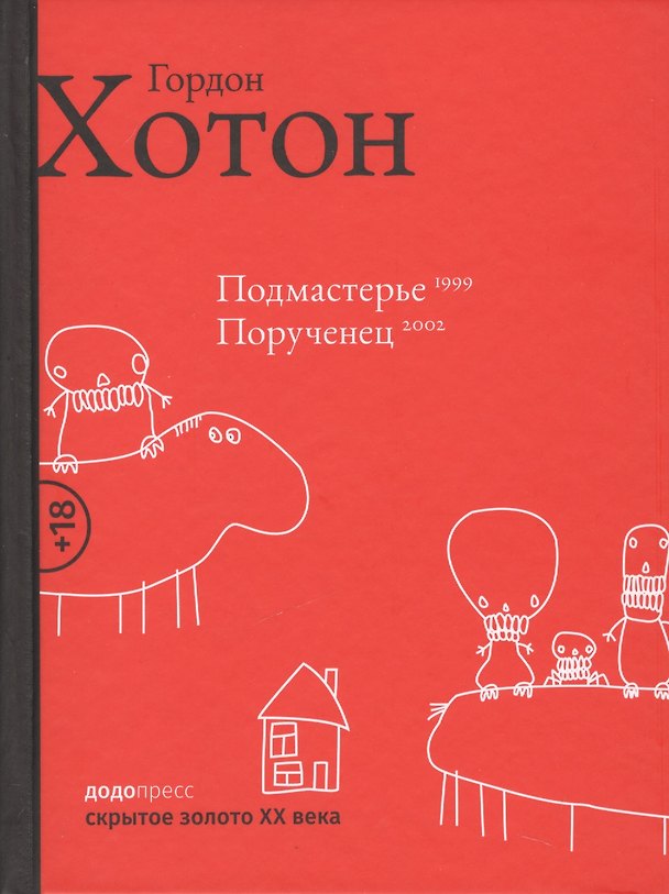 Книга Подмастерье.Порученец () — 1