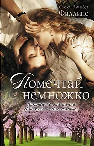 ПростоЛюбовь.Помечтай немножко