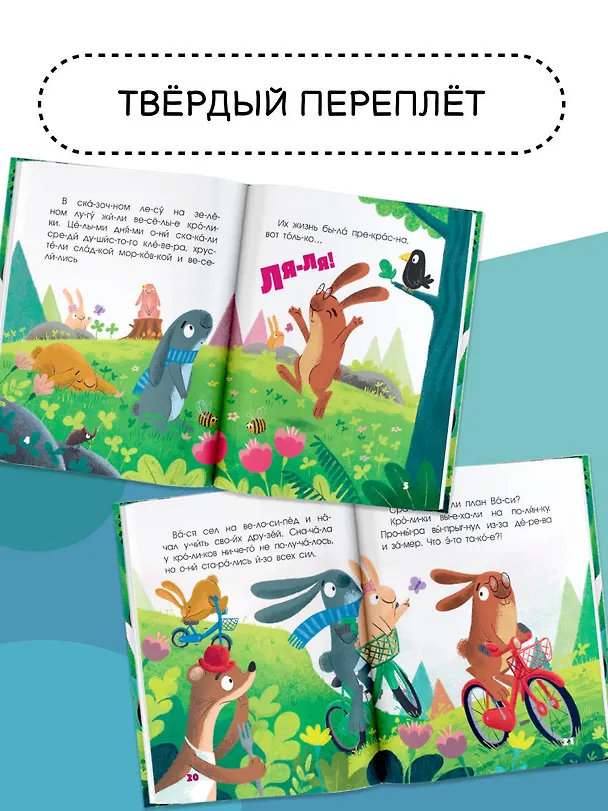 Книга 5 минут поучительных истории для почемучки (Джудитта Кампелло) — 6