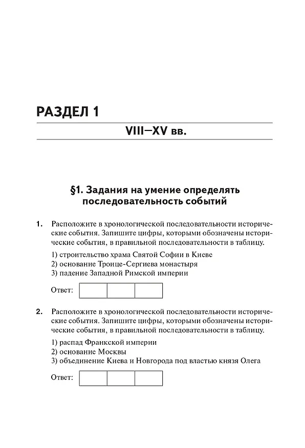 Книга ЕГЭ-2026. История. Тематический тренинг (Роман Пазин) — 3