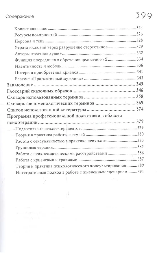 Книга Сказочные истории глазами психотерапевта Сказкотерапия 2 изд. Олифирович (Наталья Олифирович) — 6