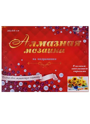 Алмазная мозаика (класс.) 30*40см., 32цв. Букет подсолнухов (ST-401) 2660848