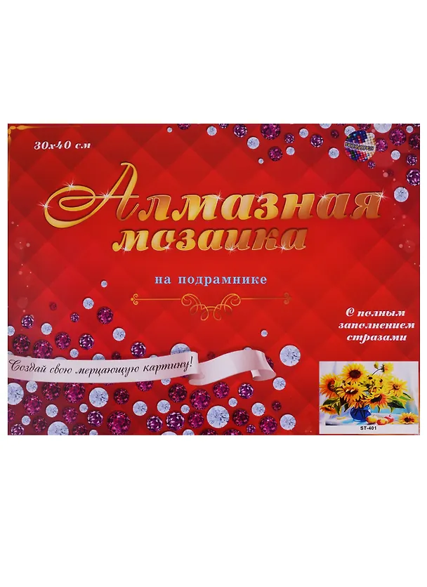 Алмазная мозаика (класс.) 30*40см., 32цв. Букет подсолнухов (ST-401) 2660848 — 1