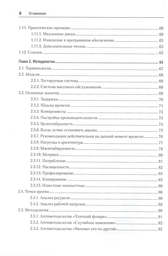 Книга Производительность систем (Брендан Грегг) — 6