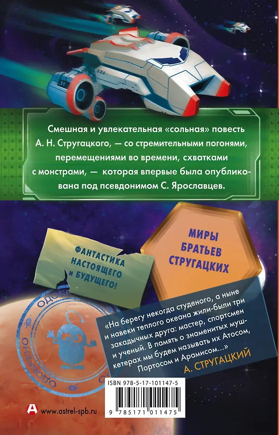 Книга Экспедиция в преисподнюю (Борис Стругацкий, Аркадий Стругацкий) — 2
