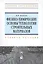 Физико-химические основы технологии строительных материалов: Учебно-методическое пособие — 2377187 — 1