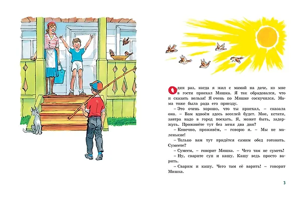 Книга Мишкина каша (Николай Носов) — 3