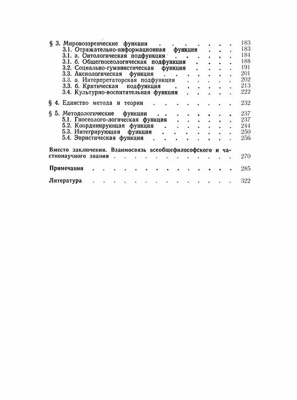 Книга Предмет, структура и функции диалектического материализма: монография (Петр Алексеев) — 4