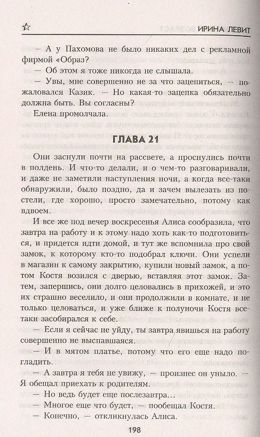 Книга Элегантный возраст (Ирина Левит) — 4