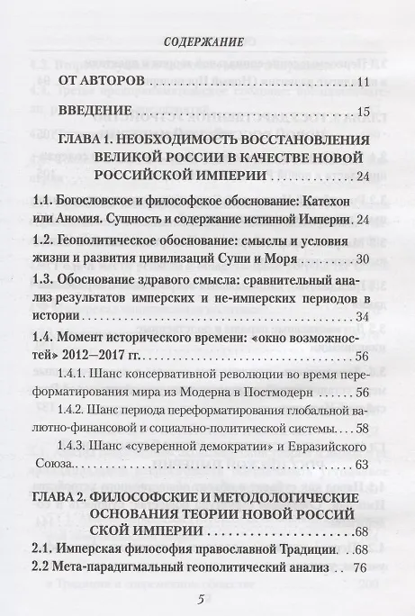 Книга Основы теории Новой Российской Империи (Воложанин) () — 2