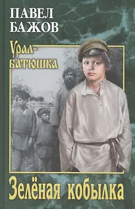 Зелёная кобылка