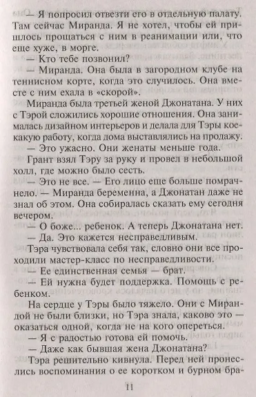Книга Двойной соблазн (Карен Бут) — 3