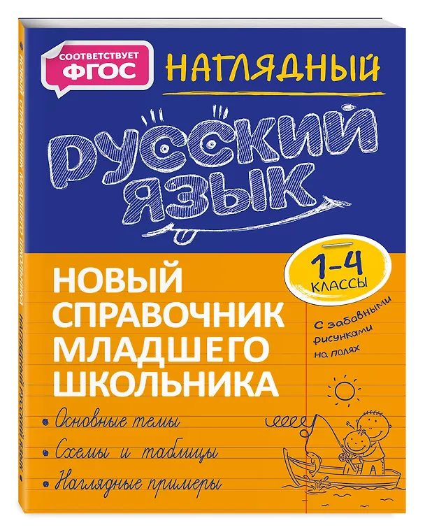 Книга Наглядный русский язык (Татьяна Аликина) — 4