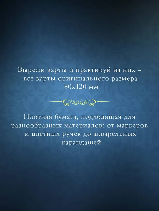 Книга Классика Таро в иллюстрациях Памелы Колман Смит. Раскрась свою колоду () — 7