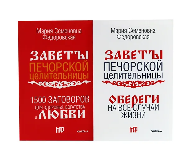 Книга Книги для семейного счастья (комплект из 2-х книг) (Мария Федоровская) — 1
