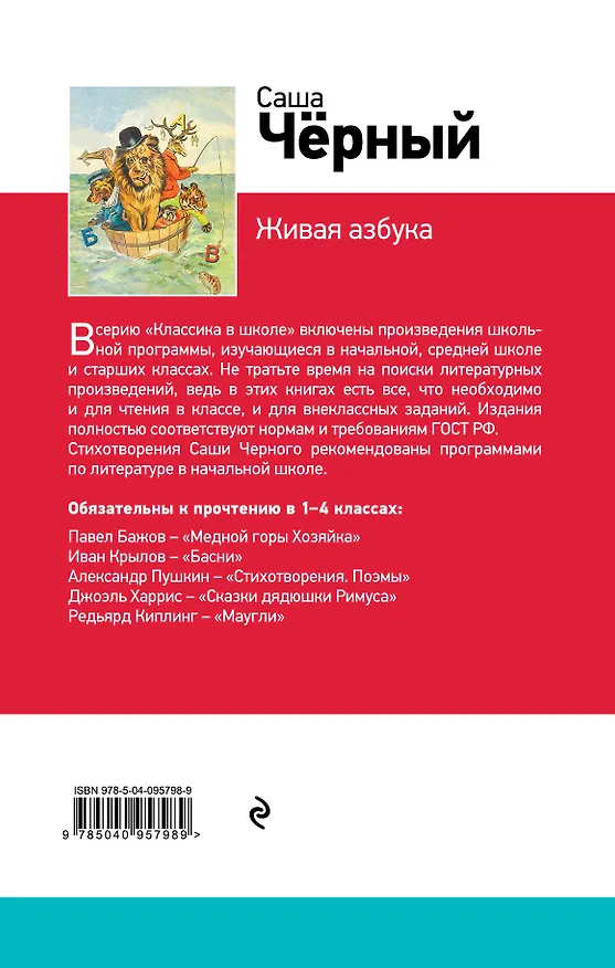 Книга Живая азбука (Саша Чёрный) — 2