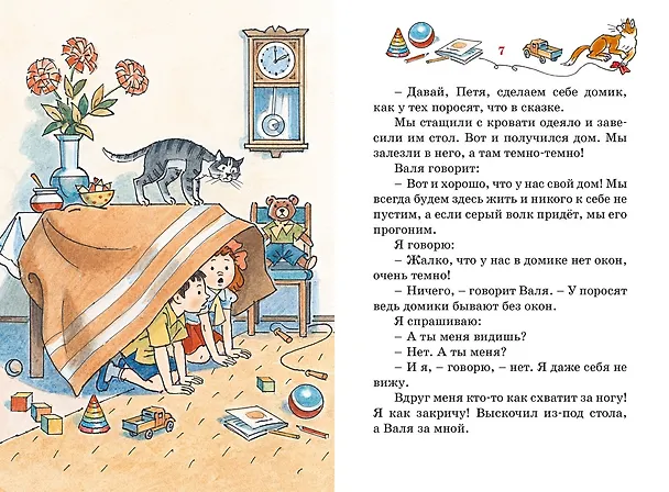 Книга Фантазёры (Николай Носов) — 10