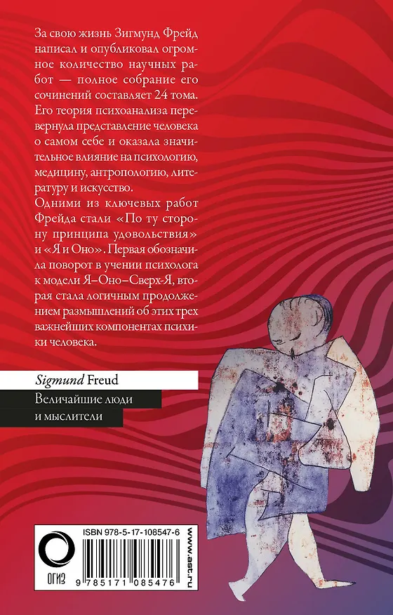 Книга Я и Оно (Зигмунд Фрейд) — 2