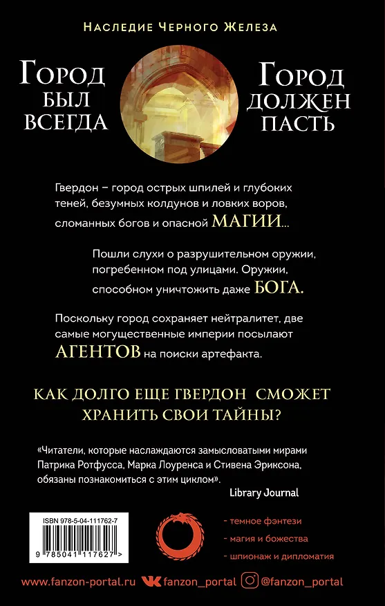 Книга Святой из тени (Гарет Ханрахан) — 2