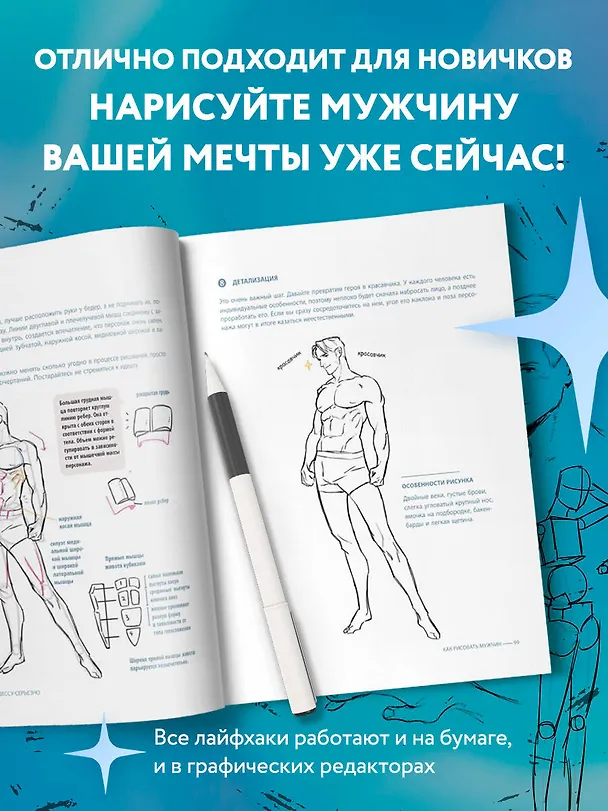 Книга Как рисовать мужчин. Полное руководство по созданию мужских персонажей с нуля (Dabi) — 7