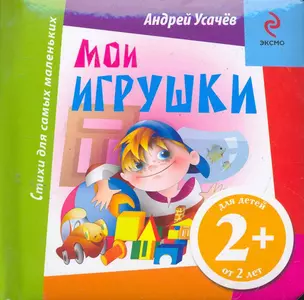 Мои игрушки — 2276465 — 1