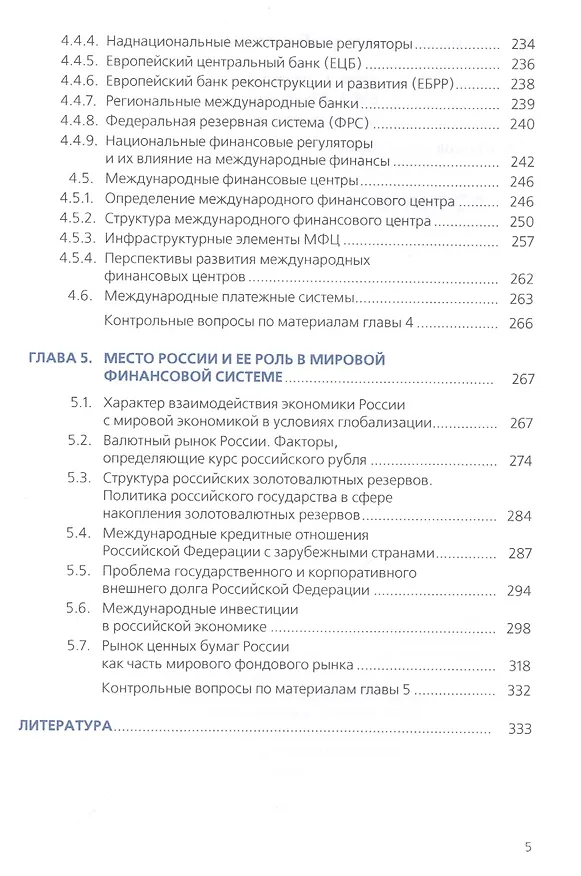 Книга Международные финансы. Учбеник () — 4