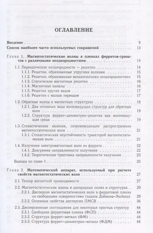 Книга Магнитостатические и электромагнитные волны в сложных структурах () — 2