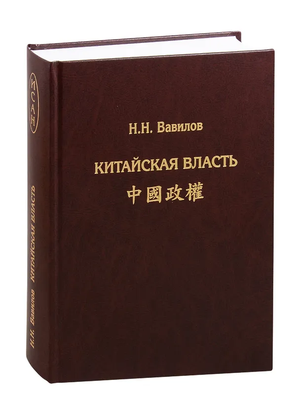Книга Китайская власть () — 1